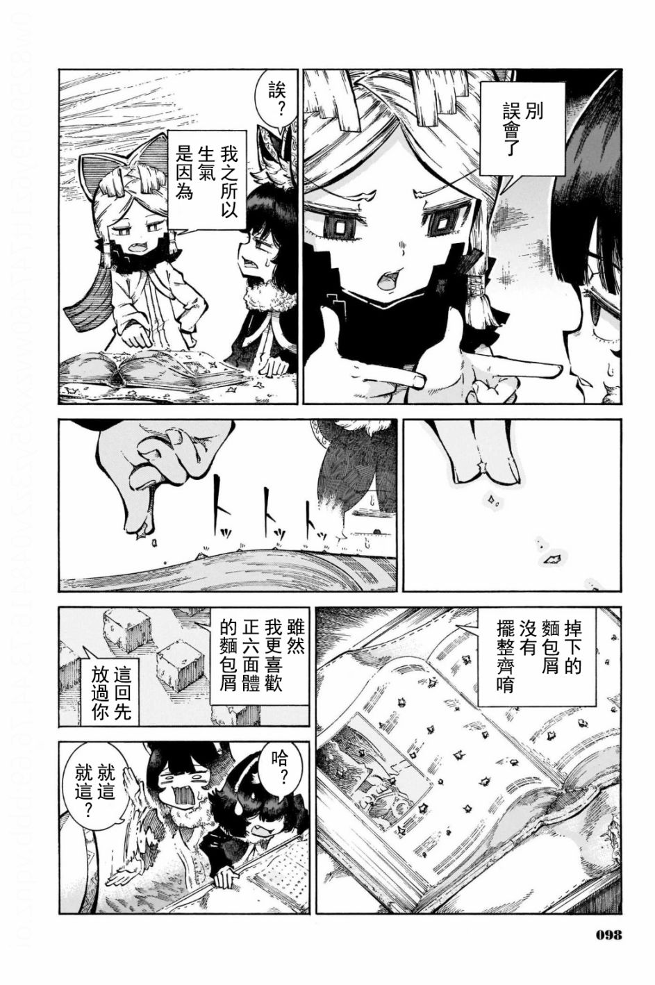 伶辉与宵实韩漫全集-第19话无删减无遮挡章节图片 