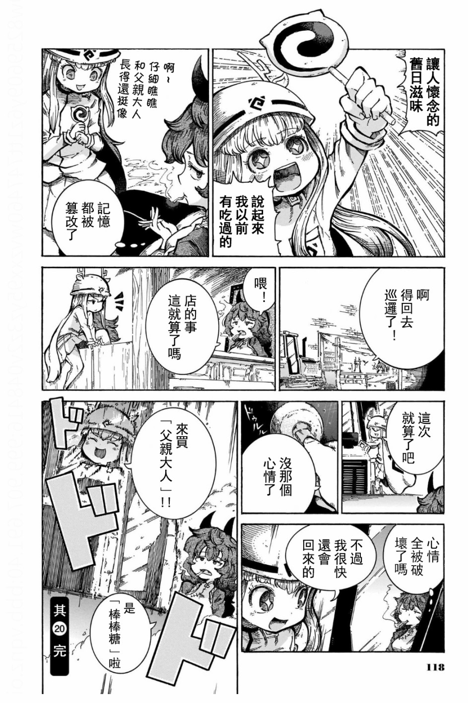 伶辉与宵实韩漫全集-第20话无删减无遮挡章节图片 