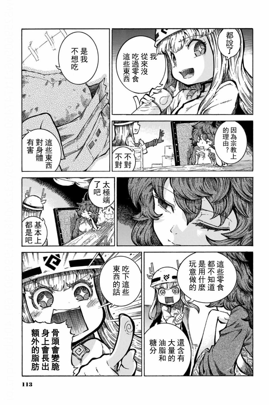 伶辉与宵实韩漫全集-第20话无删减无遮挡章节图片 