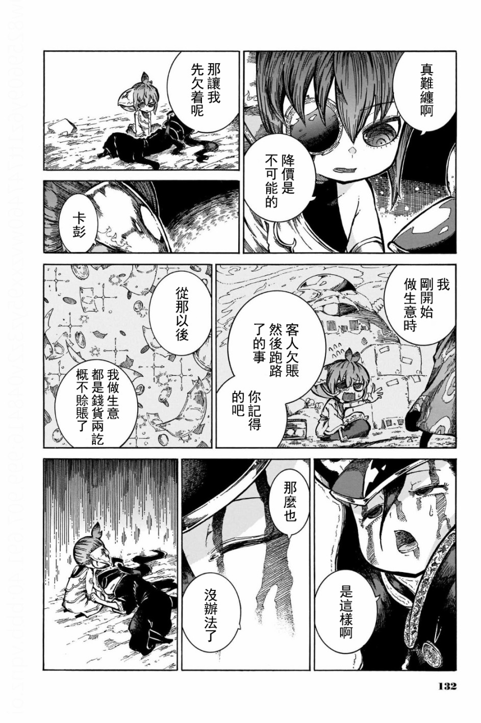 伶辉与宵实韩漫全集-第21话无删减无遮挡章节图片 