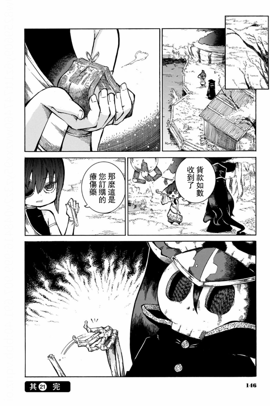 伶辉与宵实韩漫全集-第21话无删减无遮挡章节图片 