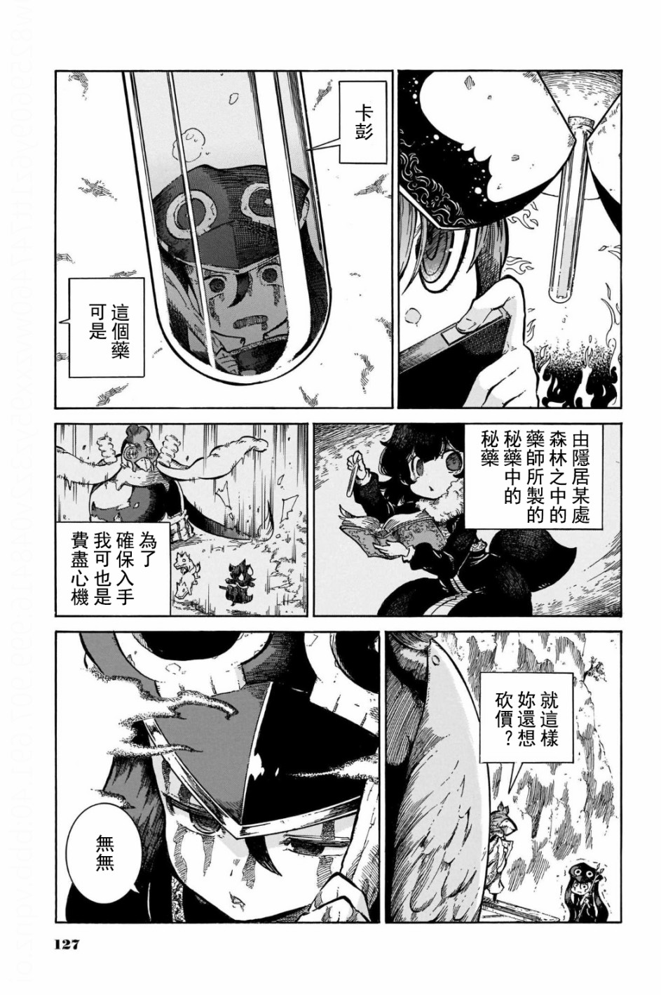 伶辉与宵实韩漫全集-第21话无删减无遮挡章节图片 