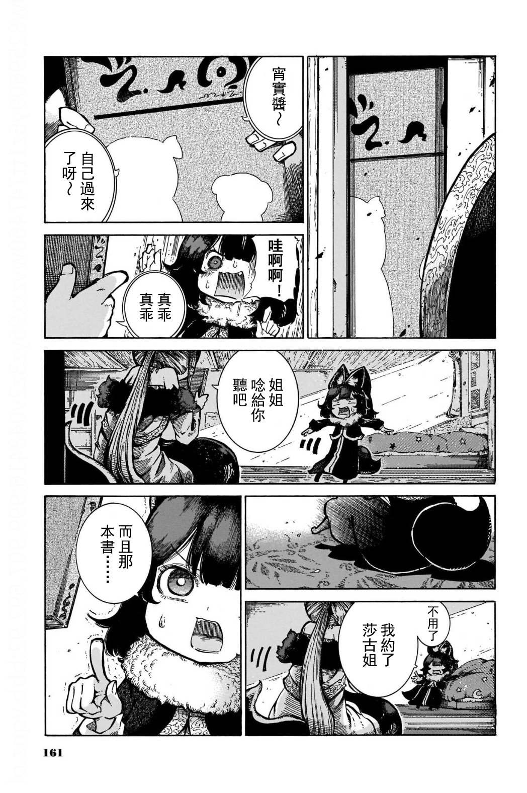伶辉与宵实韩漫全集-第22话无删减无遮挡章节图片 