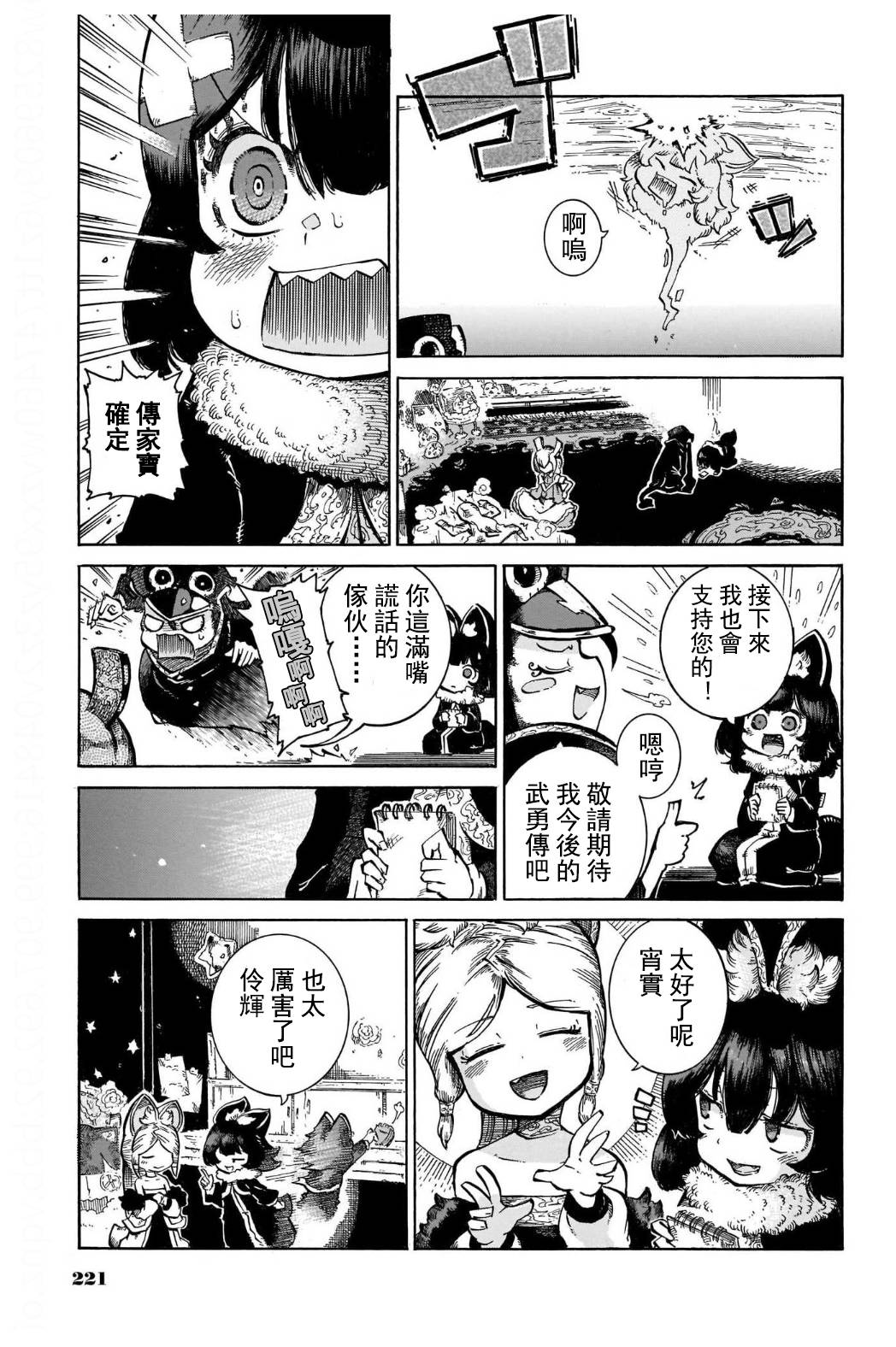 伶辉与宵实韩漫全集-第24话无删减无遮挡章节图片 