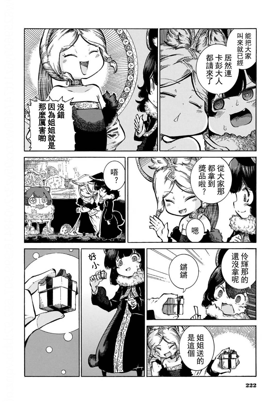伶辉与宵实韩漫全集-第24话无删减无遮挡章节图片 