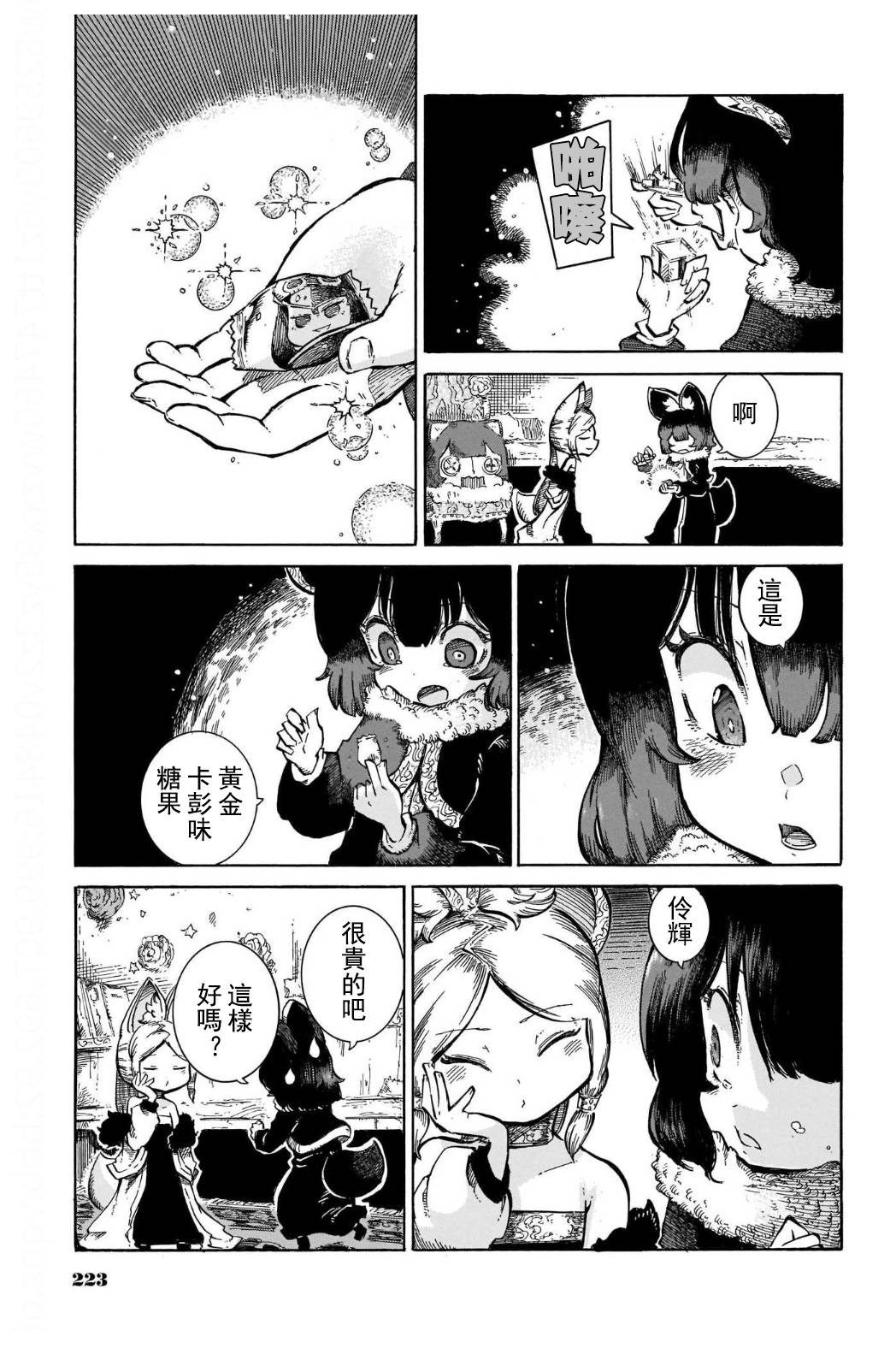 伶辉与宵实韩漫全集-第24话无删减无遮挡章节图片 