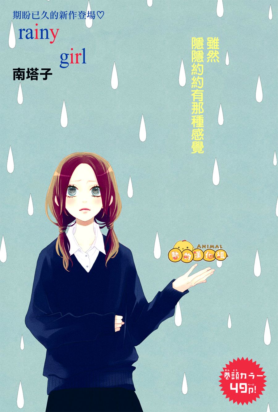 Rainy Girl韩漫全集-全一话无删减无遮挡章节图片 