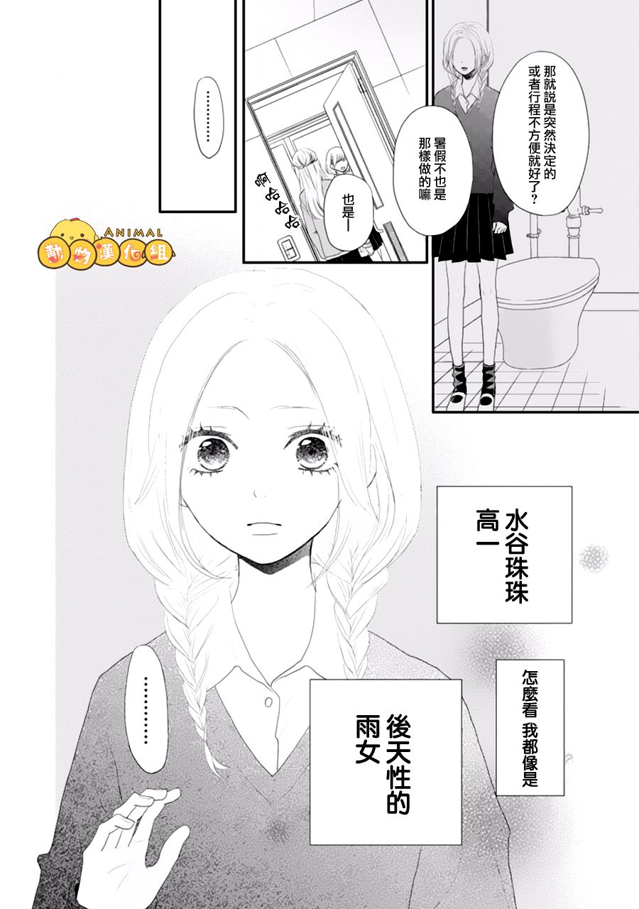 Rainy Girl韩漫全集-全一话无删减无遮挡章节图片 