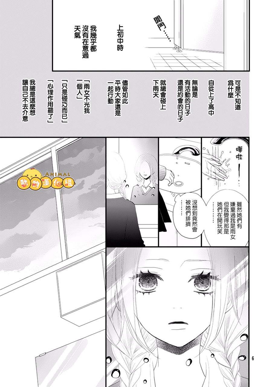 Rainy Girl韩漫全集-全一话无删减无遮挡章节图片 