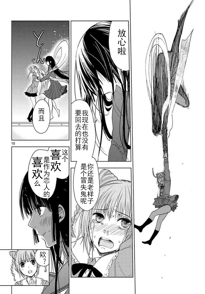 萌欸！天女的羽衣韩漫全集-全一话无删减无遮挡章节图片 