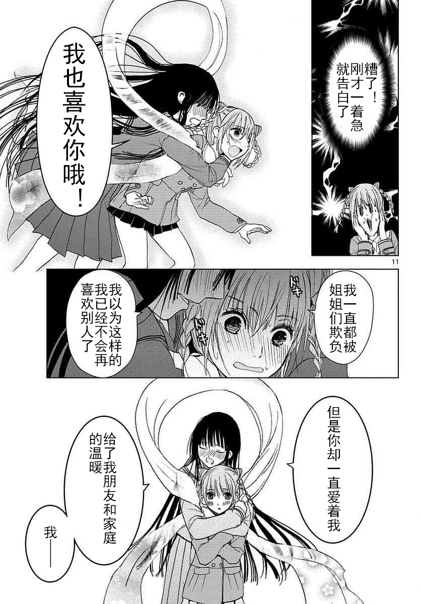 萌欸！天女的羽衣韩漫全集-全一话无删减无遮挡章节图片 