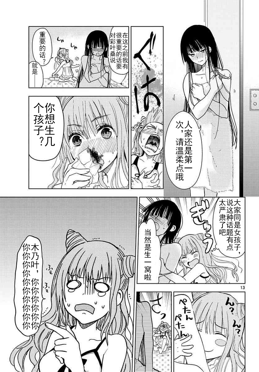 萌欸！天女的羽衣韩漫全集-全一话无删减无遮挡章节图片 