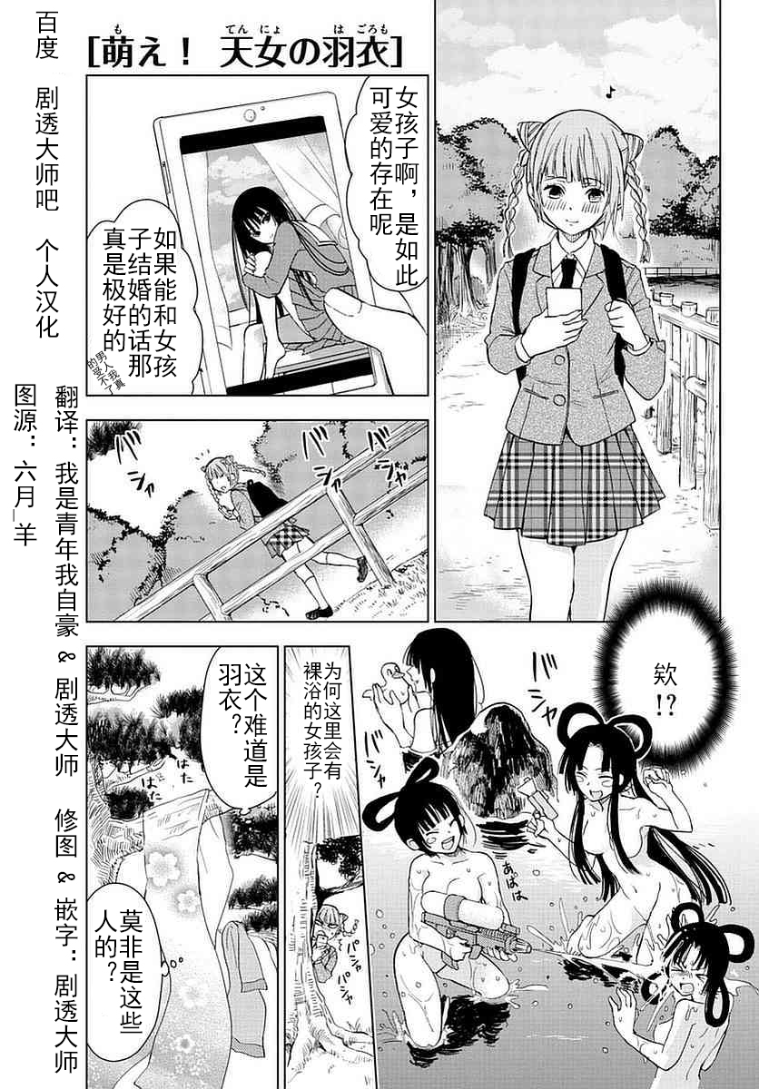 萌欸！天女的羽衣韩漫全集-全一话无删减无遮挡章节图片 