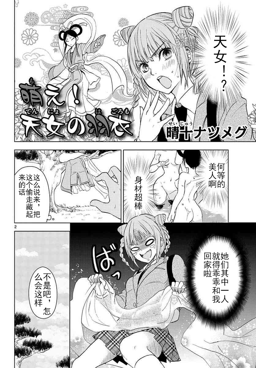 萌欸！天女的羽衣韩漫全集-全一话无删减无遮挡章节图片 