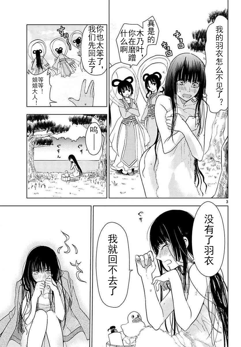 萌欸！天女的羽衣韩漫全集-全一话无删减无遮挡章节图片 