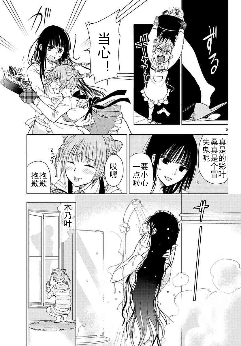 萌欸！天女的羽衣韩漫全集-全一话无删减无遮挡章节图片 