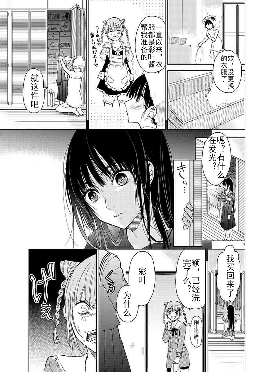 萌欸！天女的羽衣韩漫全集-全一话无删减无遮挡章节图片 