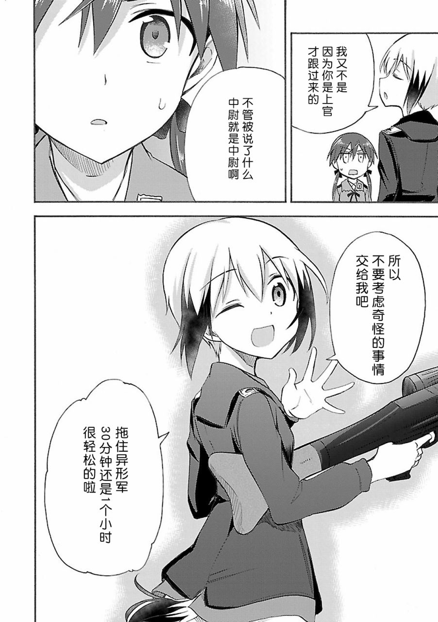 强袭魔女-艾莉卡·哈特曼1941韩漫全集-最终话无删减无遮挡章节图片 