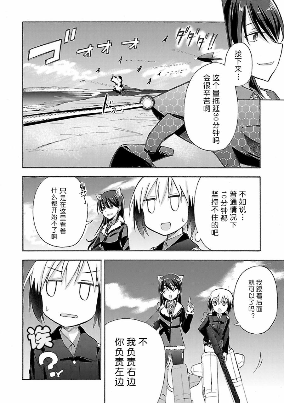 强袭魔女-艾莉卡·哈特曼1941韩漫全集-最终话无删减无遮挡章节图片 