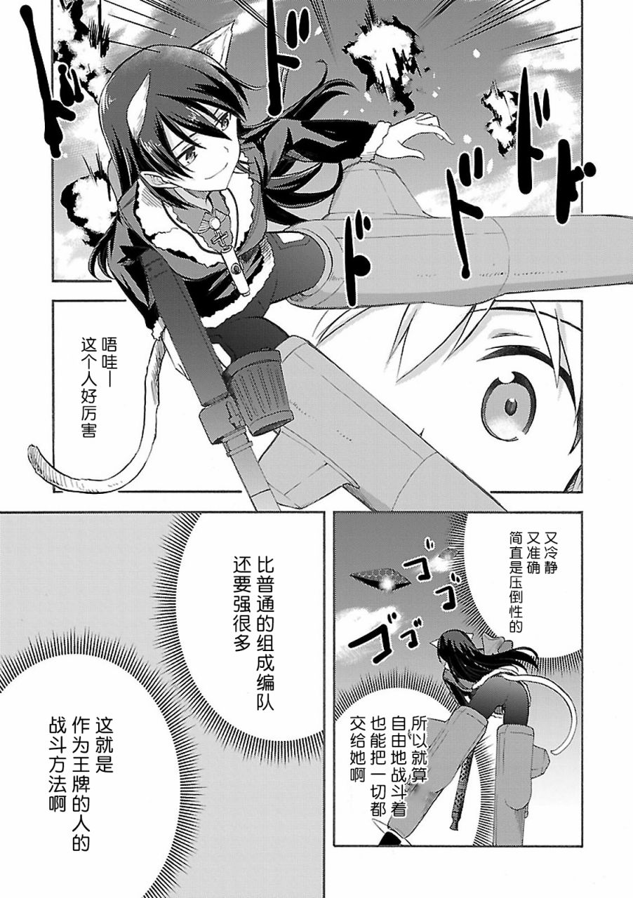 强袭魔女-艾莉卡·哈特曼1941韩漫全集-最终话无删减无遮挡章节图片 