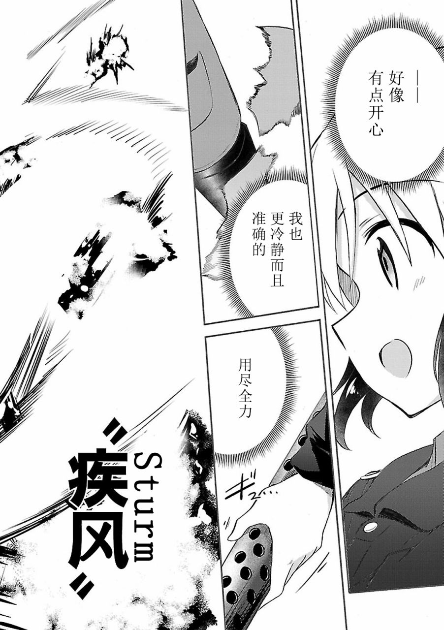 强袭魔女-艾莉卡·哈特曼1941韩漫全集-最终话无删减无遮挡章节图片 