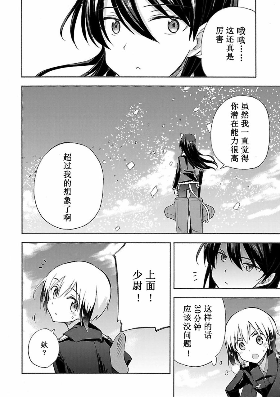 强袭魔女-艾莉卡·哈特曼1941韩漫全集-最终话无删减无遮挡章节图片 