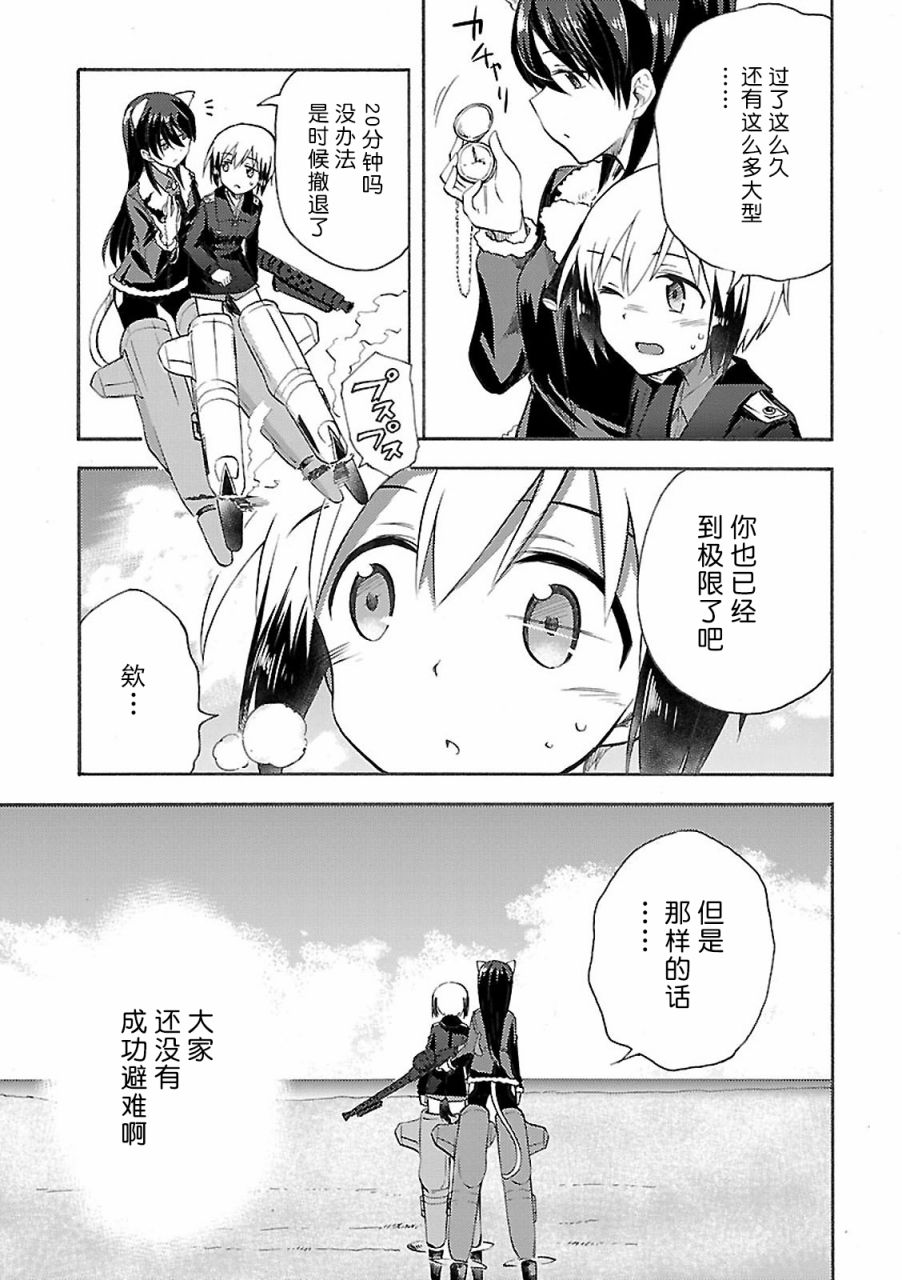 强袭魔女-艾莉卡·哈特曼1941韩漫全集-最终话无删减无遮挡章节图片 