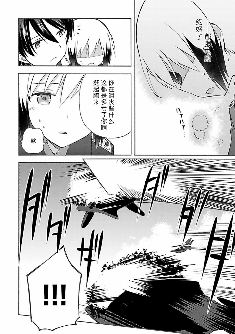 强袭魔女-艾莉卡·哈特曼1941韩漫全集-最终话无删减无遮挡章节图片 