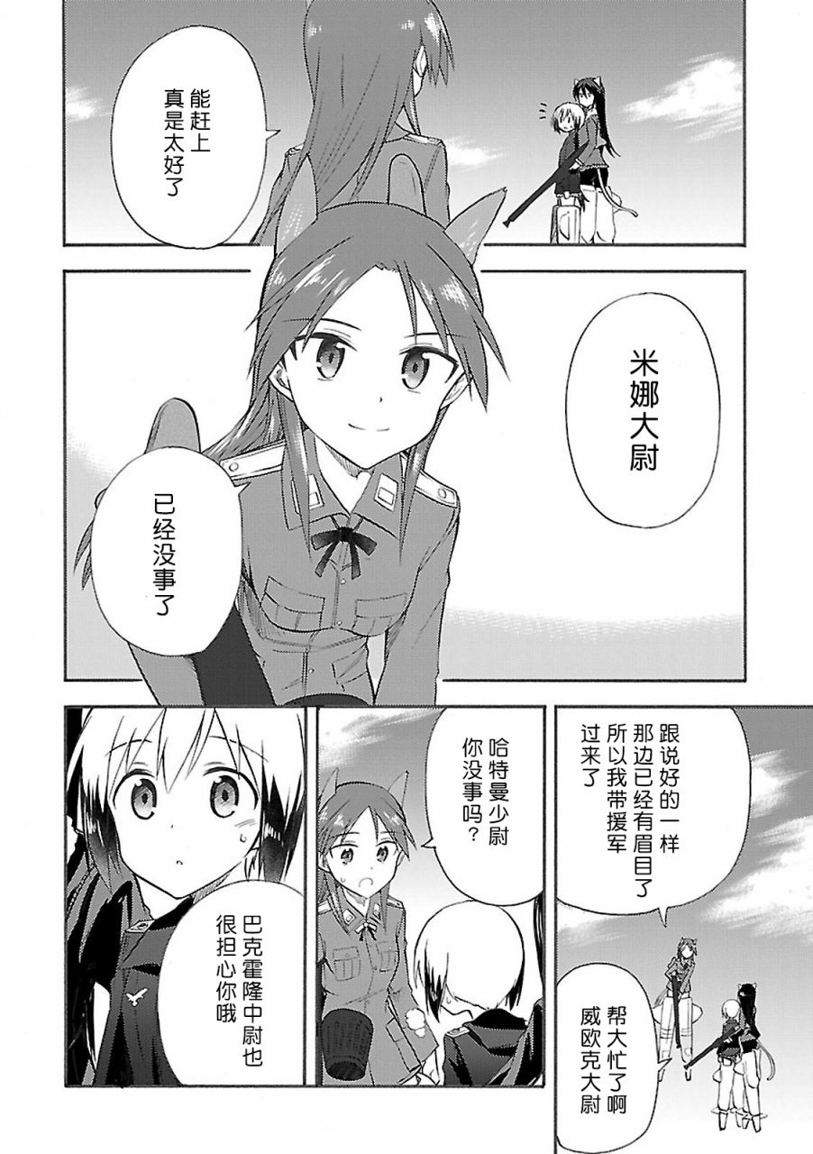 强袭魔女-艾莉卡·哈特曼1941韩漫全集-最终话无删减无遮挡章节图片 