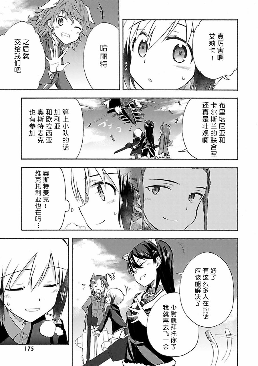 强袭魔女-艾莉卡·哈特曼1941韩漫全集-最终话无删减无遮挡章节图片 