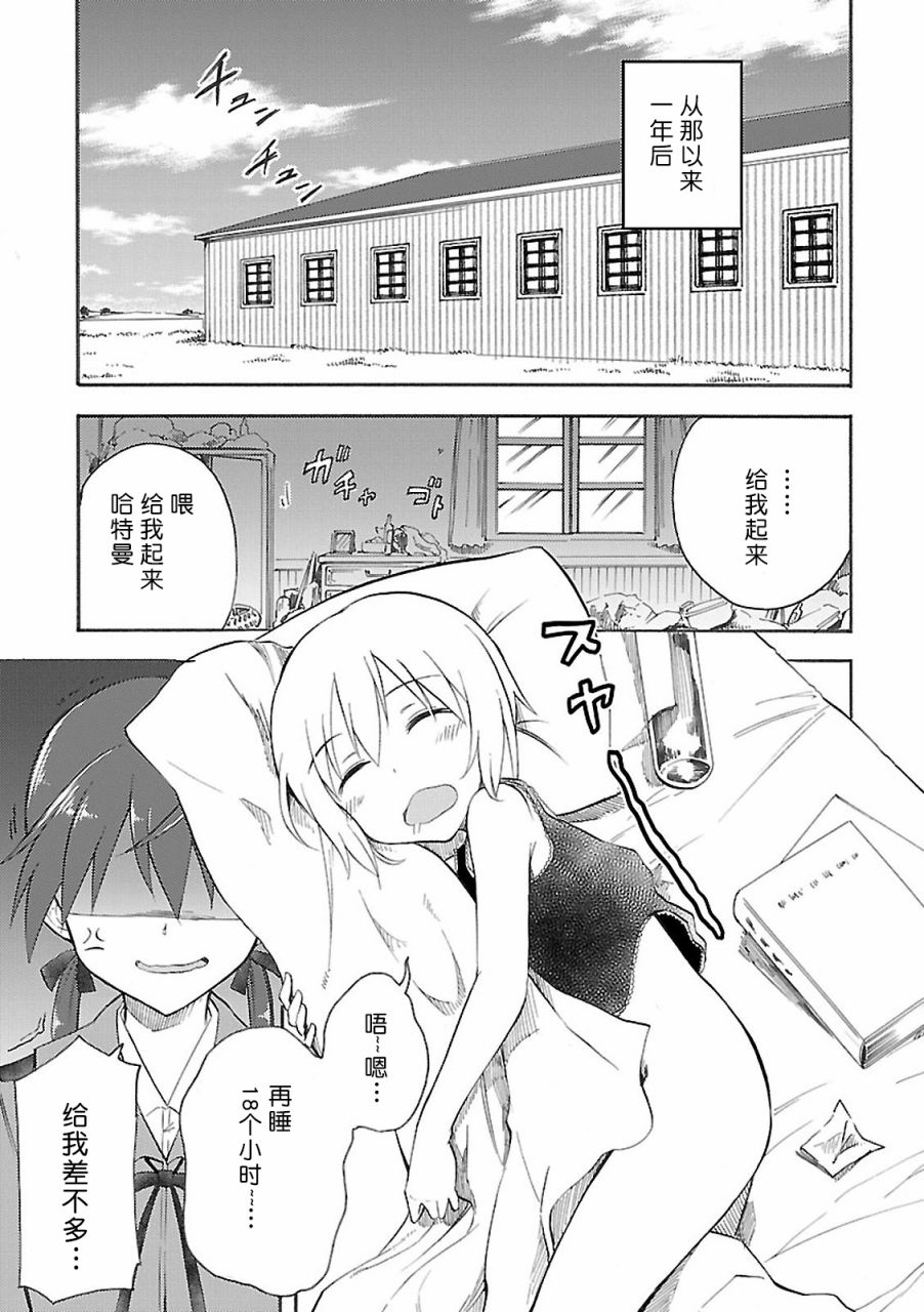 强袭魔女-艾莉卡·哈特曼1941韩漫全集-最终话无删减无遮挡章节图片 
