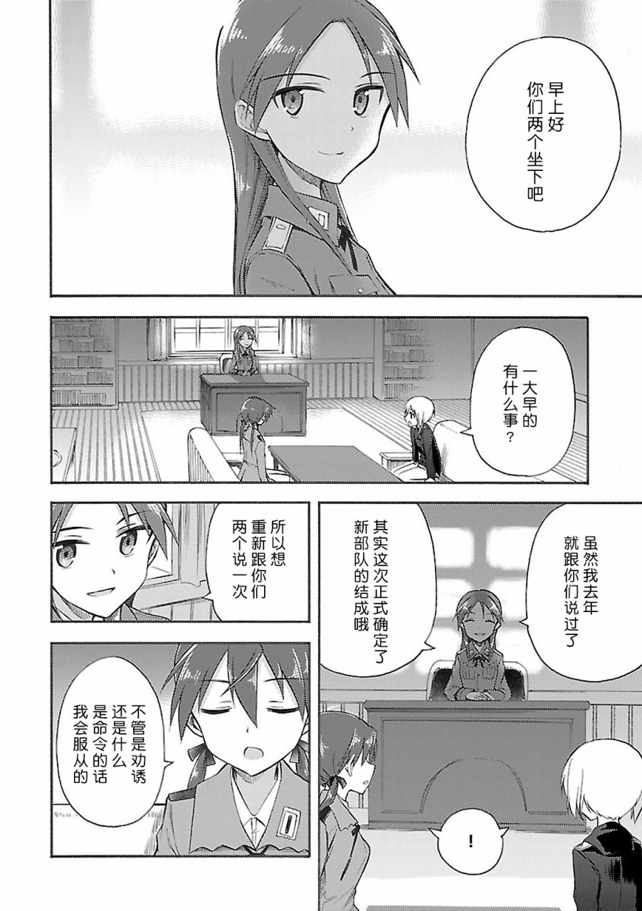 强袭魔女-艾莉卡·哈特曼1941韩漫全集-最终话无删减无遮挡章节图片 
