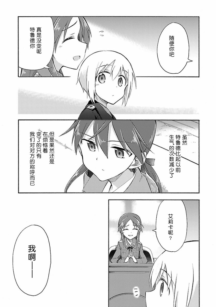 强袭魔女-艾莉卡·哈特曼1941韩漫全集-最终话无删减无遮挡章节图片 