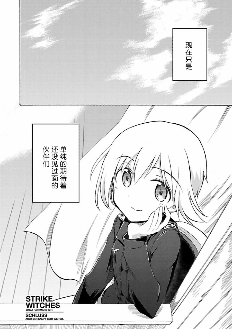 强袭魔女-艾莉卡·哈特曼1941韩漫全集-最终话无删减无遮挡章节图片 