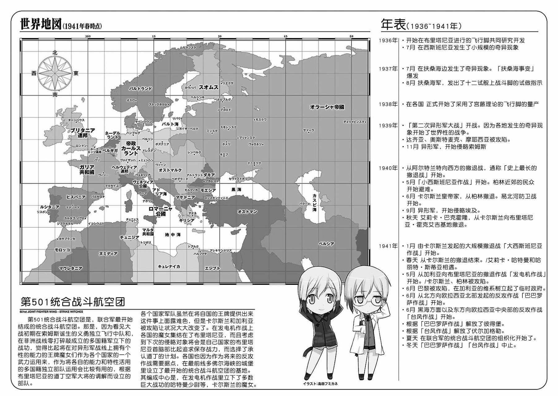 强袭魔女-艾莉卡·哈特曼1941韩漫全集-最终话无删减无遮挡章节图片 