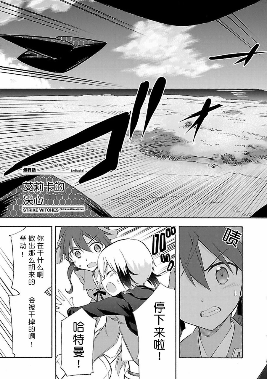 强袭魔女-艾莉卡·哈特曼1941韩漫全集-最终话无删减无遮挡章节图片 