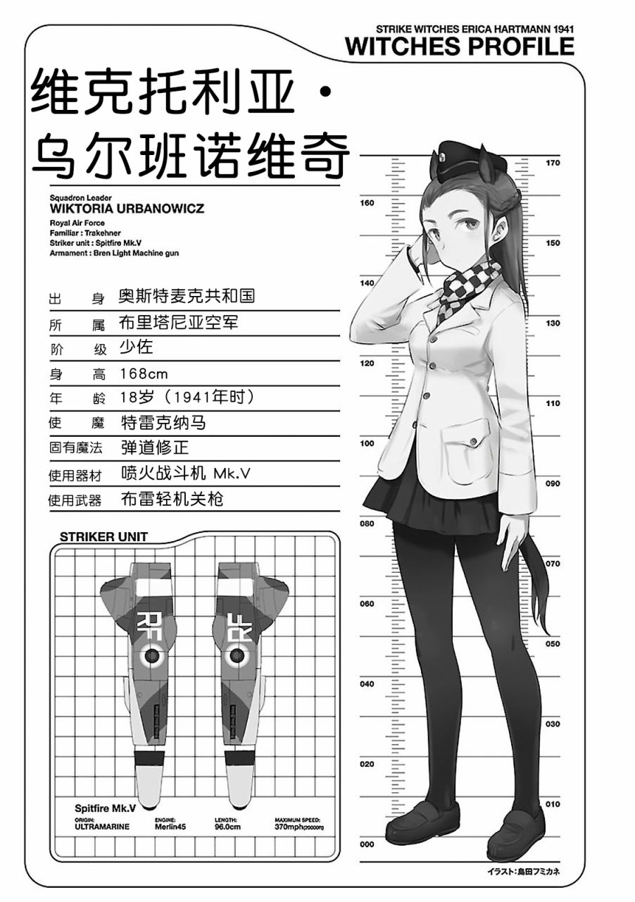 强袭魔女-艾莉卡·哈特曼1941韩漫全集-最终话无删减无遮挡章节图片 