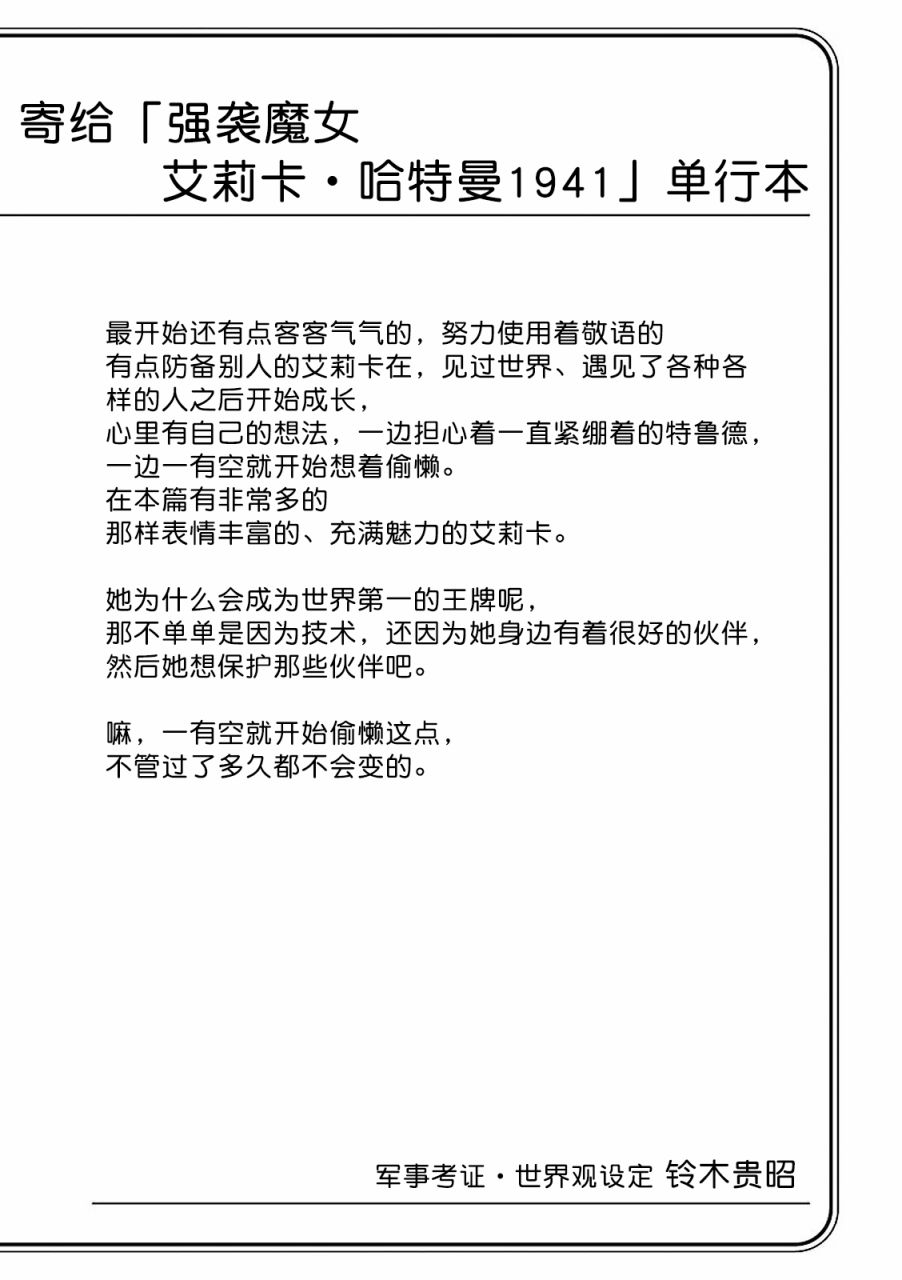 强袭魔女-艾莉卡·哈特曼1941韩漫全集-最终话无删减无遮挡章节图片 