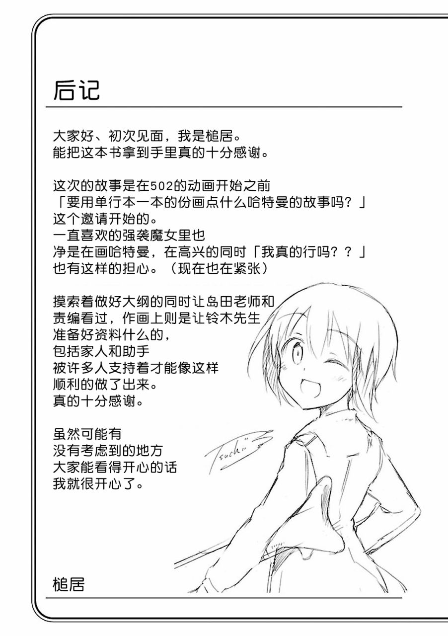 强袭魔女-艾莉卡·哈特曼1941韩漫全集-最终话无删减无遮挡章节图片 