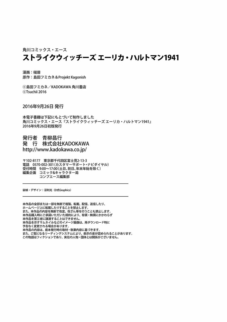 强袭魔女-艾莉卡·哈特曼1941韩漫全集-最终话无删减无遮挡章节图片 