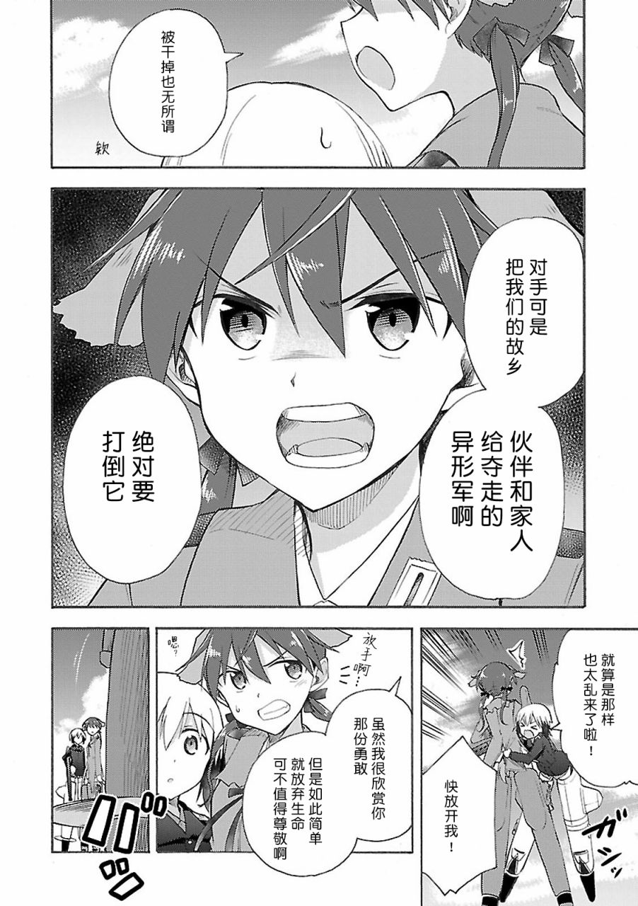 强袭魔女-艾莉卡·哈特曼1941韩漫全集-最终话无删减无遮挡章节图片 