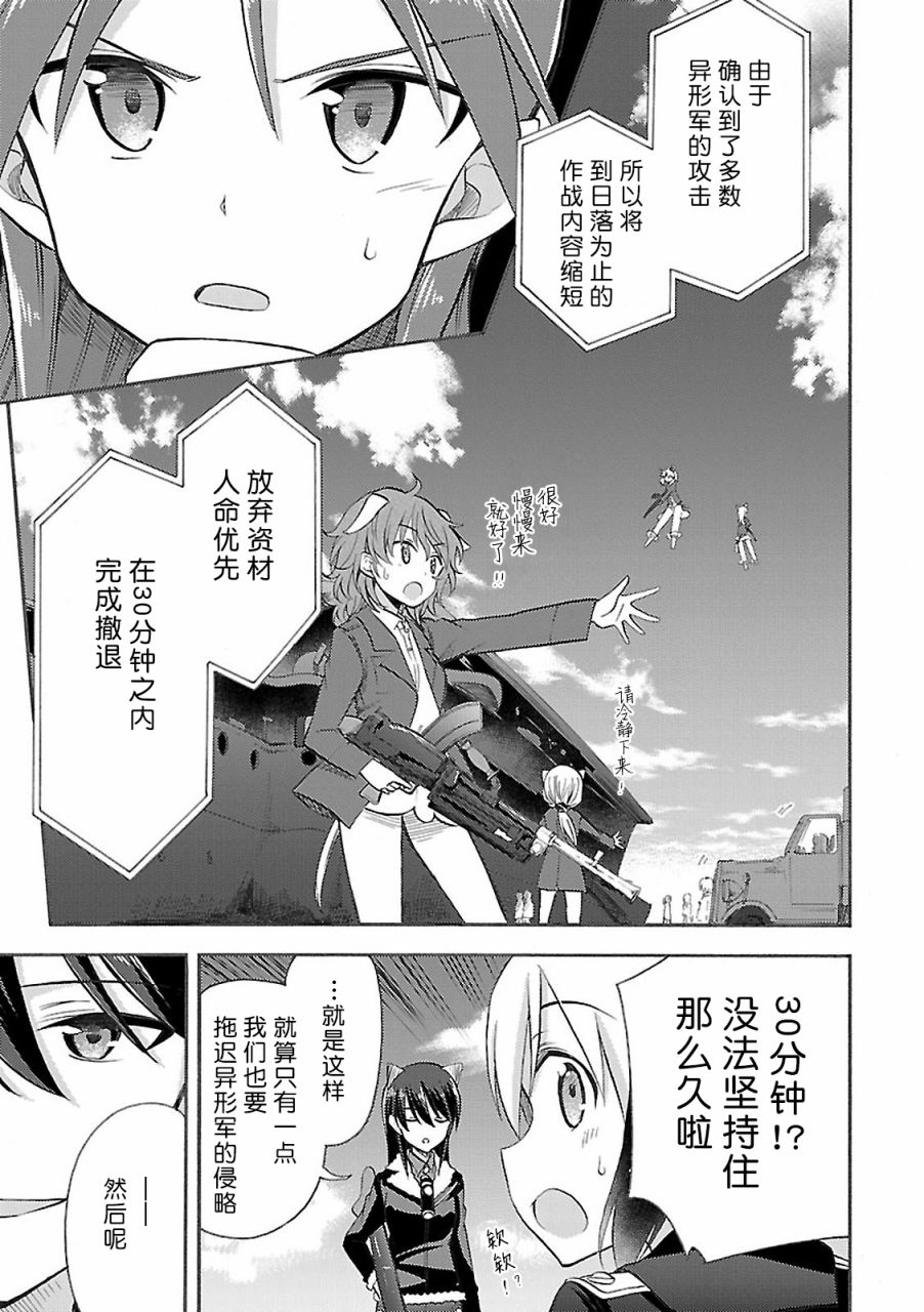 强袭魔女-艾莉卡·哈特曼1941韩漫全集-最终话无删减无遮挡章节图片 