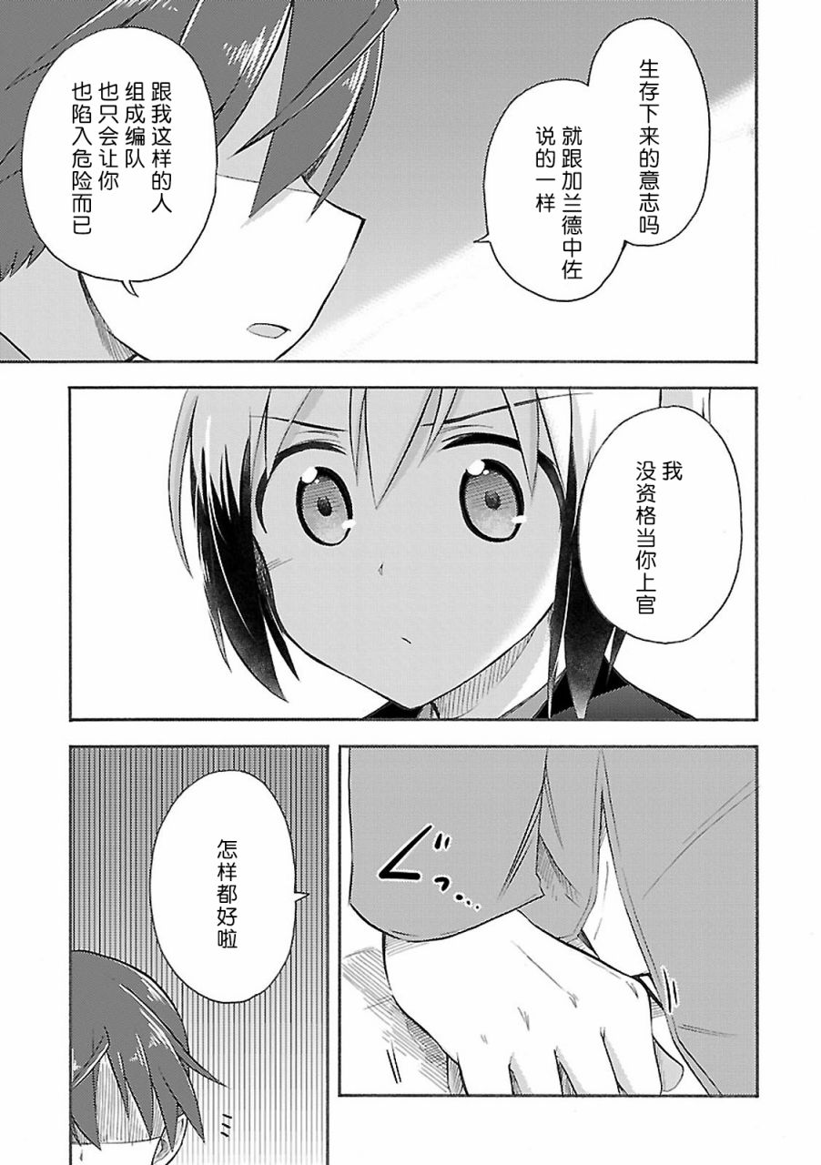 强袭魔女-艾莉卡·哈特曼1941韩漫全集-最终话无删减无遮挡章节图片 