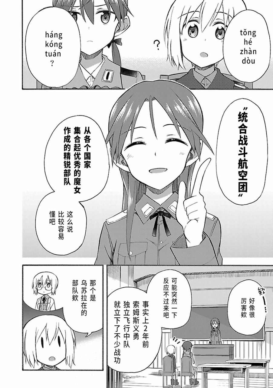 强袭魔女-艾莉卡·哈特曼1941韩漫全集-第01话无删减无遮挡章节图片 