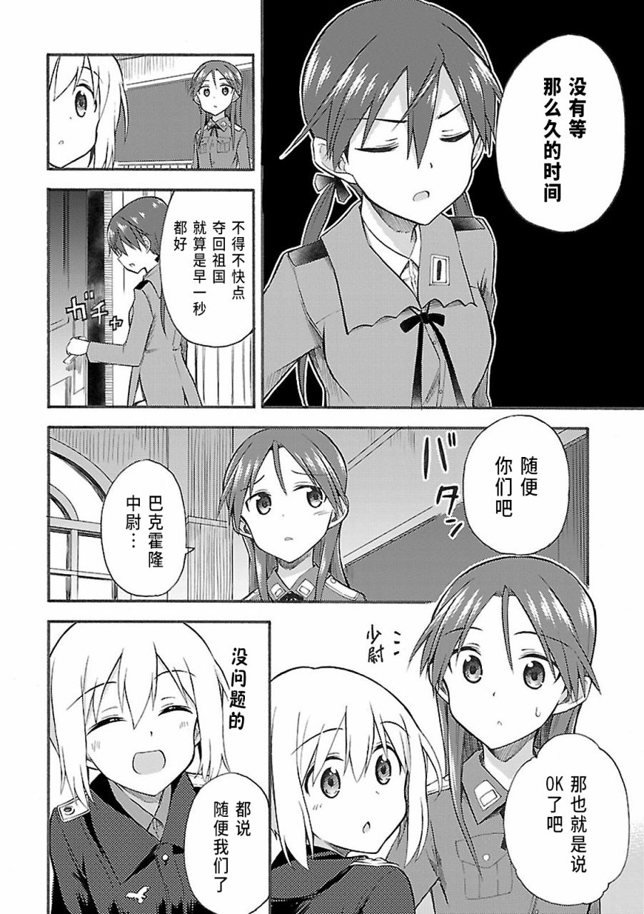 强袭魔女-艾莉卡·哈特曼1941韩漫全集-第01话无删减无遮挡章节图片 