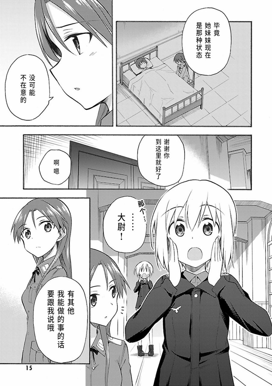 强袭魔女-艾莉卡·哈特曼1941韩漫全集-第01话无删减无遮挡章节图片 