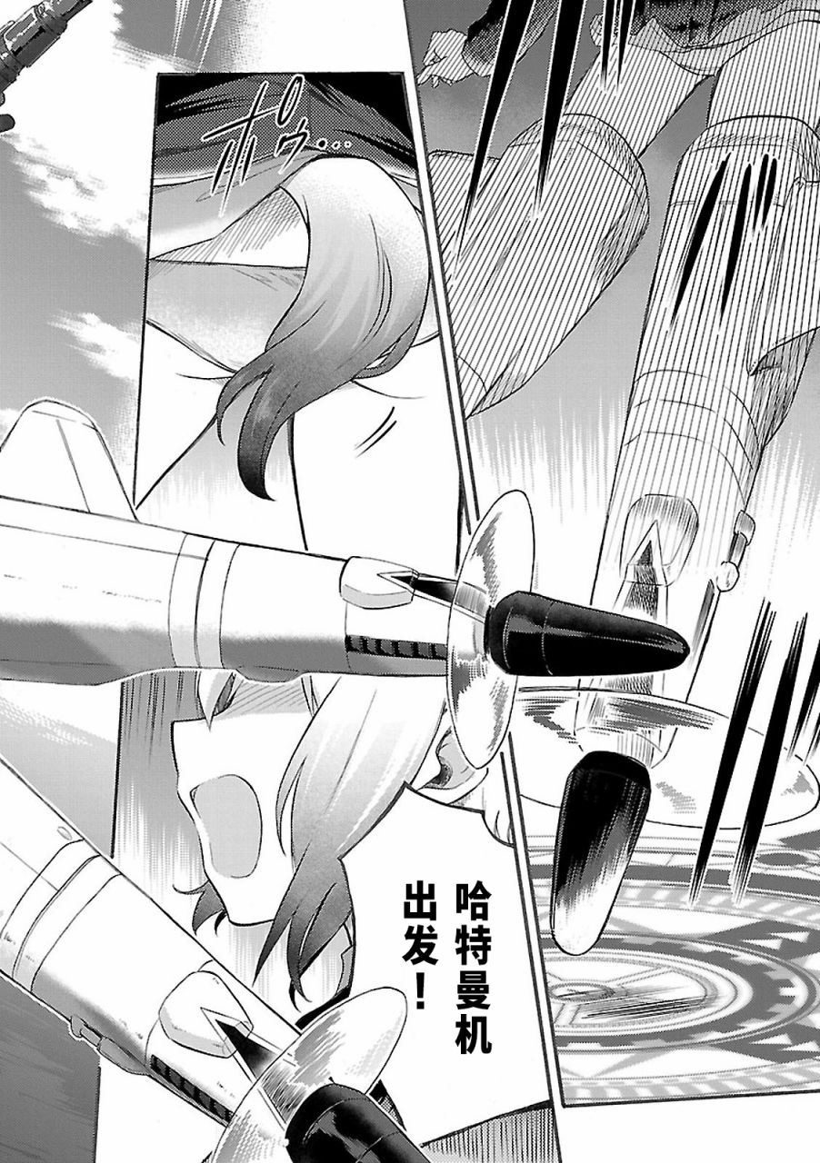 强袭魔女-艾莉卡·哈特曼1941韩漫全集-第01话无删减无遮挡章节图片 