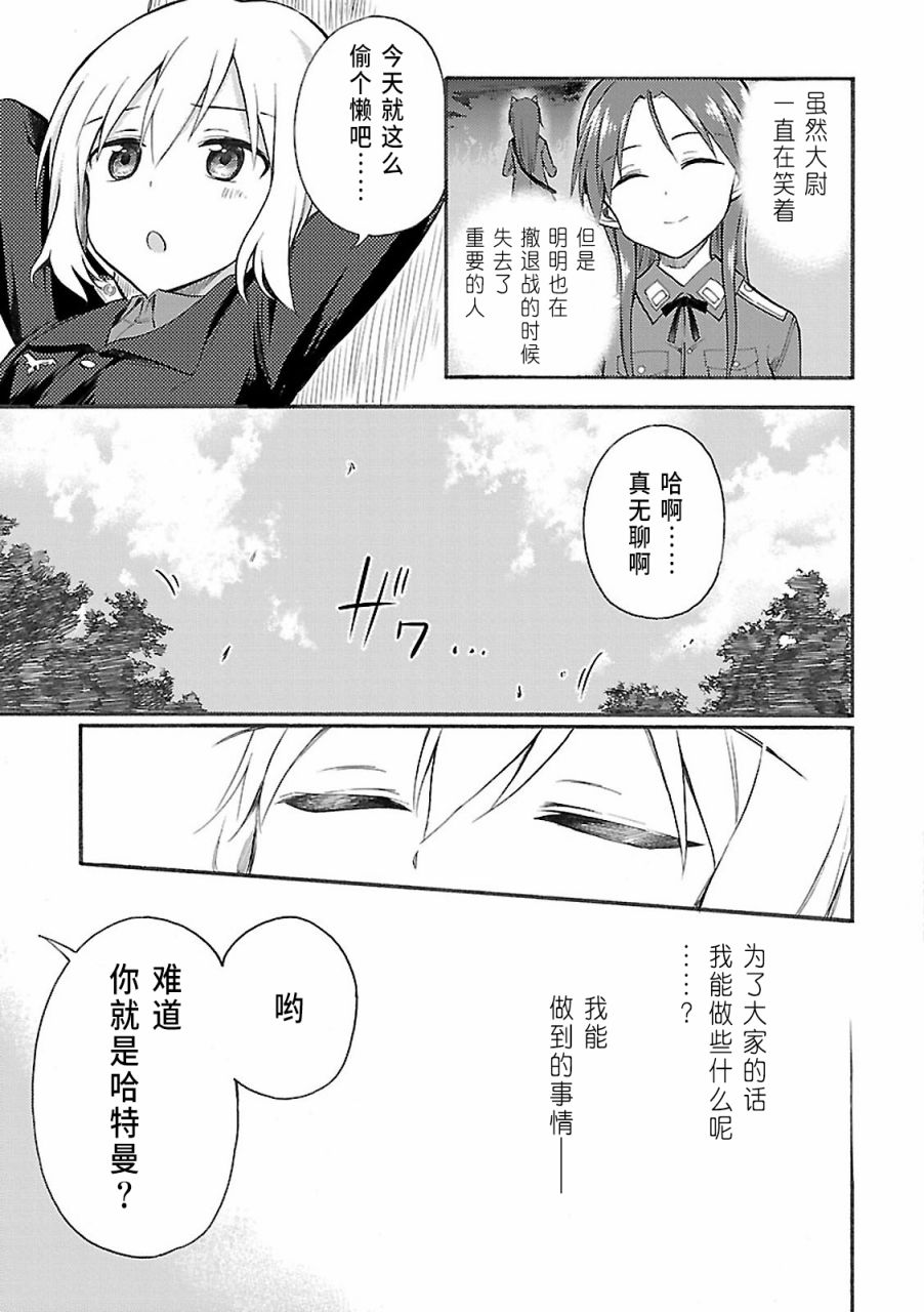 强袭魔女-艾莉卡·哈特曼1941韩漫全集-第01话无删减无遮挡章节图片 