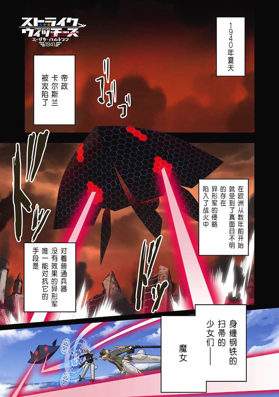 强袭魔女-艾莉卡·哈特曼1941韩漫全集-第01话无删减无遮挡章节图片 