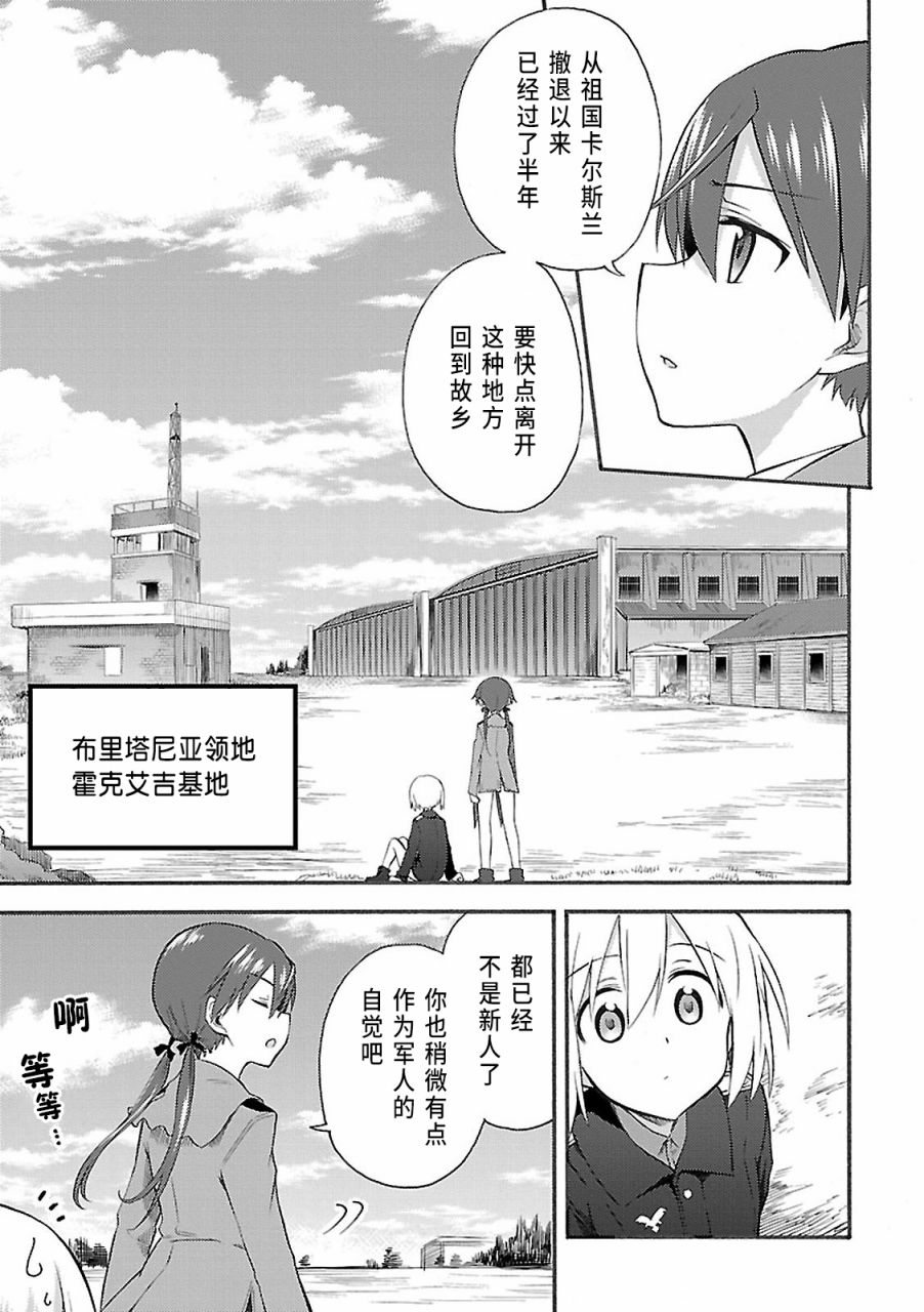 强袭魔女-艾莉卡·哈特曼1941韩漫全集-第01话无删减无遮挡章节图片 